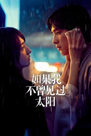 Had I Not Seen the Sun 2 (2025) หากโลกของฉันไม่มีตะวันให้เห็น 2 EP.1-10 (จบ)