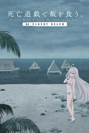 Shiboyugi Playing Death Games to Put Food on the Table (2026) ลิขิตชะตาเกมท้าตาย 44 Cloudy Beach
