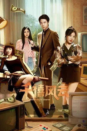 Millennium Storm (2025) EP.1-24 (จบ)