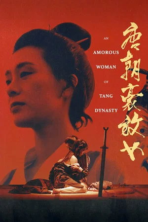 An Amorous Woman of Tang Dynasty (1984) ปรารถนารักราชวงศ์ถัง