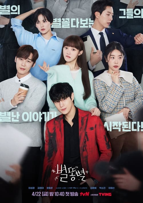 Shooting Stars (2022) EP.1-16 (จบ)