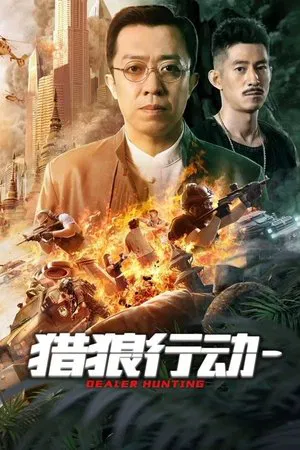 Dealer Hunting (2022) ล่าท้าตาย