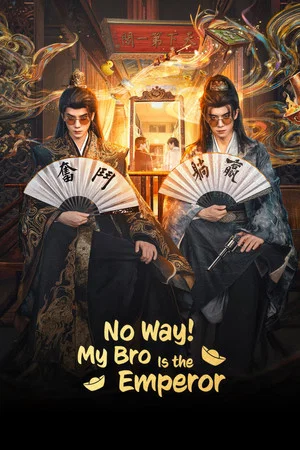 No Way My Bro Is the Emperor (2026) คู่หูทะลุมิติ ป่วนวังหลวง EP.1-13