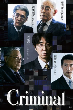 Hanzaisha Criminal (2026) ฮันไซฉะ อาชญากร EP.1-7