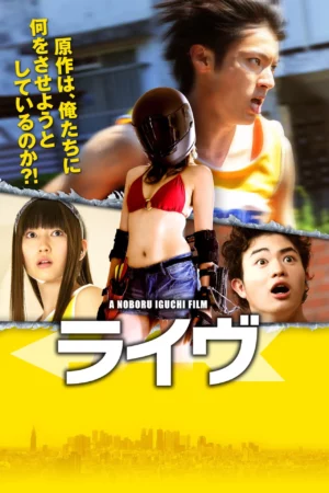 Live (2014) ไลฟ์ วิ่งท้าตาย