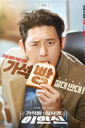 Parole Examiner Lee (2024) เจ้าหน้าที่มือปราบ EP.1-12 (ยังไม่จบ)