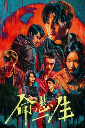 The Hunt (2025) ชีวิตบนเส้นด้าย EP.1-16 (ยังไม่จบ)