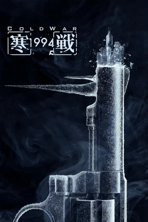 Cold War 1994 (2026) เปิดเกมฆ่า ล่าถล่มเมือง