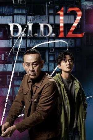 D.I.D 12 (2025) ภารกิจปิดแฟ้มมัจจุราช EP.1-25 (ยังไม่จบ)