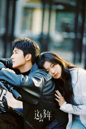 All These Years (2023) ปีนั้นที่เราจากกัน