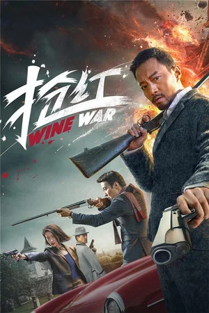 Wine Wars (2017) สงครามกลลวง