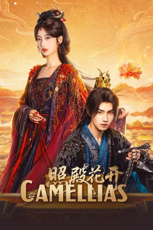 Camellias (2026) บัลลังก์บุปผาสีเลือด EP.1-24