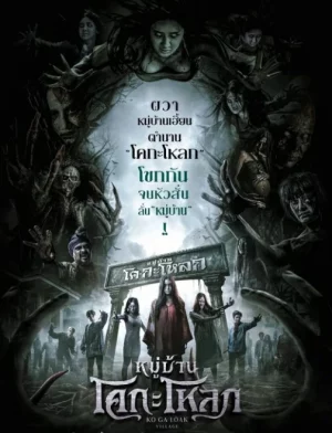 Kogaloak The Ghasty Village (2025) หมู่บ้านโคกะโหลก