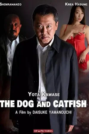 The Dog and Catfish (2025)