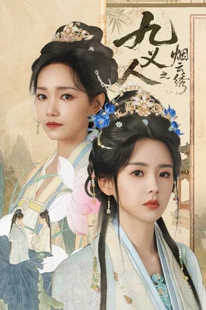 The Embroidered Truth (2026) ลิขิตปักพยับเมฆ EP.1-24