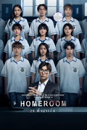 Homeroom (2025) 29 ตัวประกัน EP.1-16 (จบ)