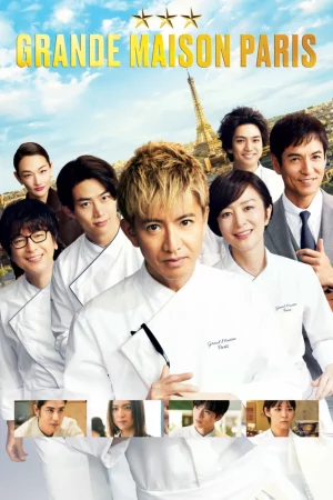 Grand Maison Paris (2025) สุดยอดเชฟหัวใจแกร่ง