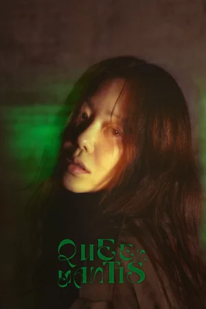 Queen Mantis (2025) ราชินีนักฆ่าล่าฆาตกร EP.1-8 (ยังไม่จบ)