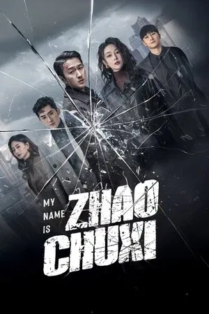 My Name Is Zhao Chu Xi (2025) จงเรียกฉันว่าจ้าวชูสี่ EP.1-30 (จบ)