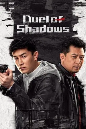 Duel of Shadows (2024) ผู้พิพากษาแห่งเงา EP.1-24 (ยังไม่จบ)