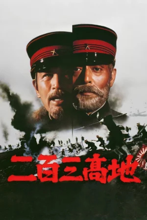The Battle of Port Arthur (1980)
